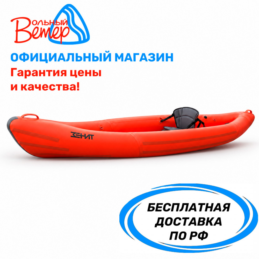 Байдарка Зенит 1
